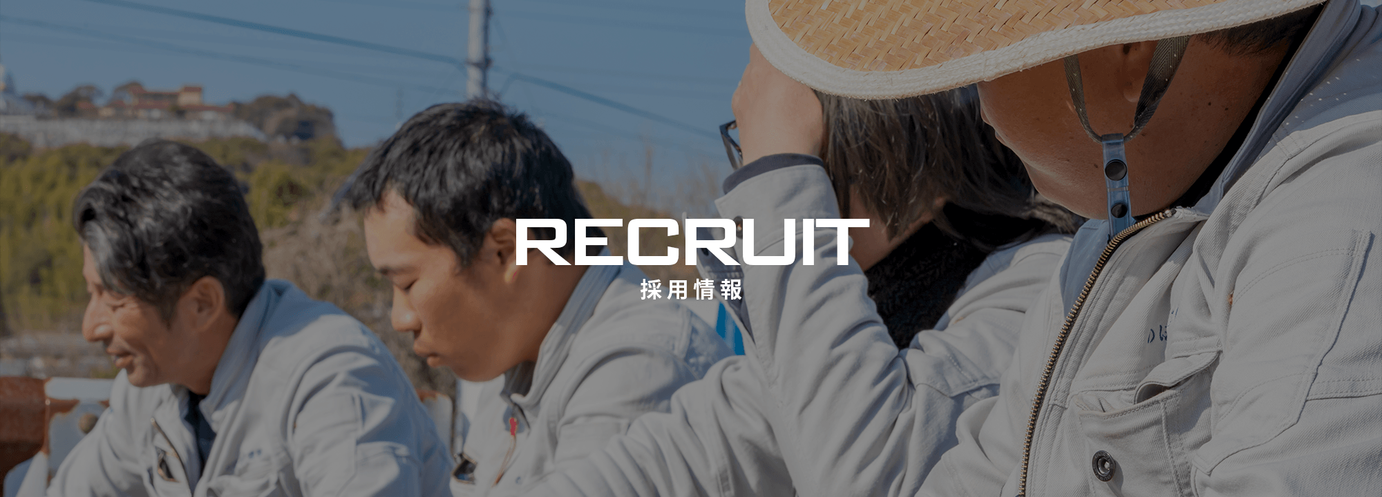 求人情報